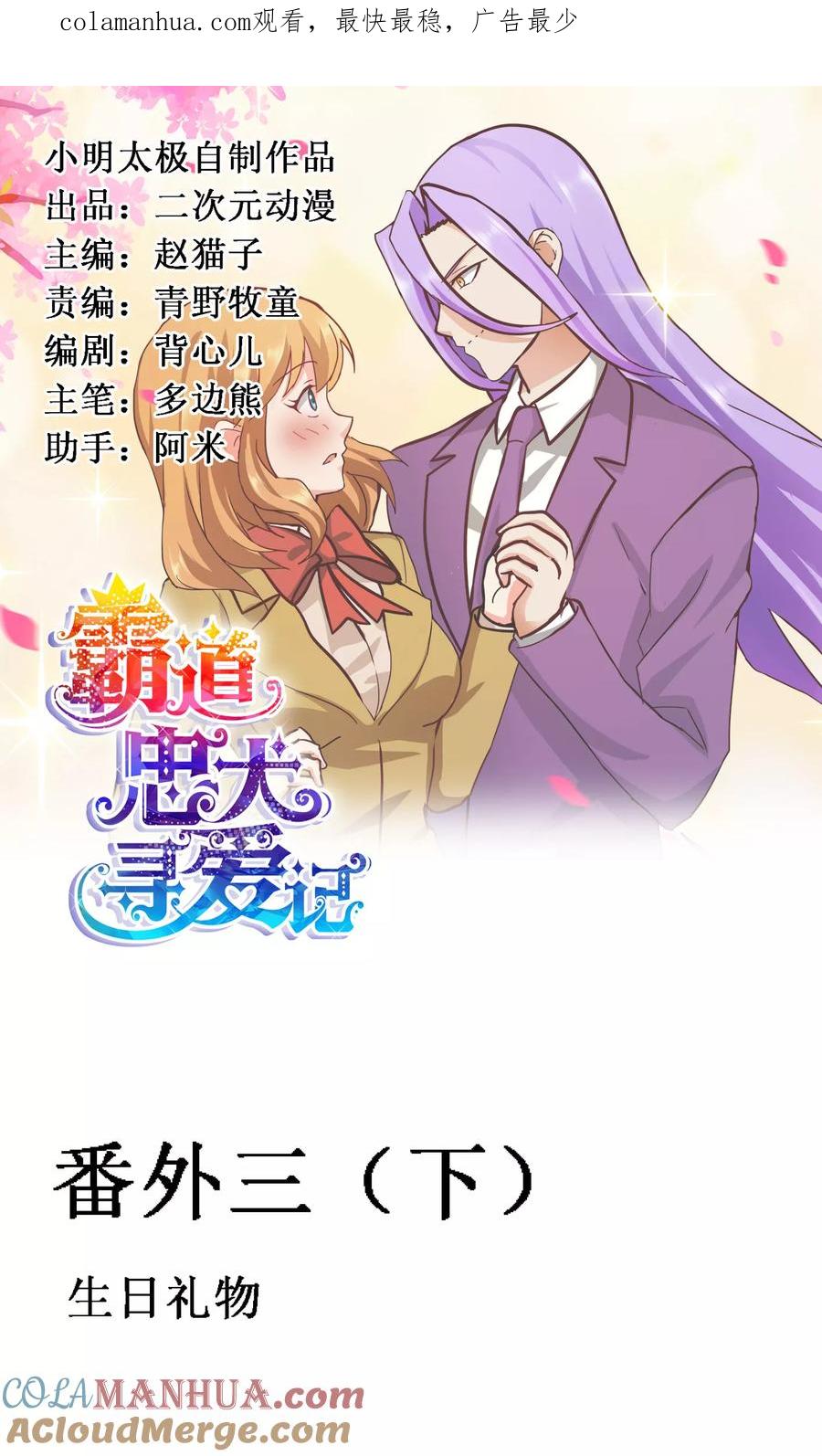 《霸道忠犬寻爱记》番外3下 生日礼物 第1页