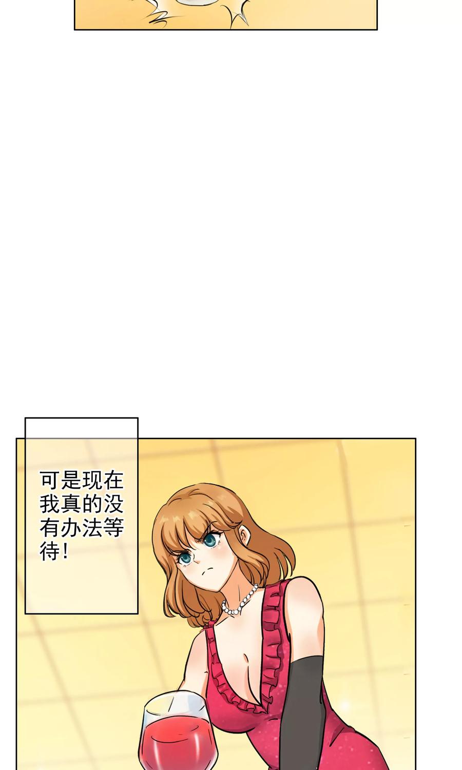 《霸道忠犬寻爱记》第129话 一触即发 第2页