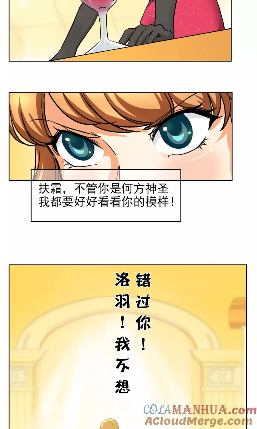 《霸道忠犬寻爱记》第129话 一触即发 第3页