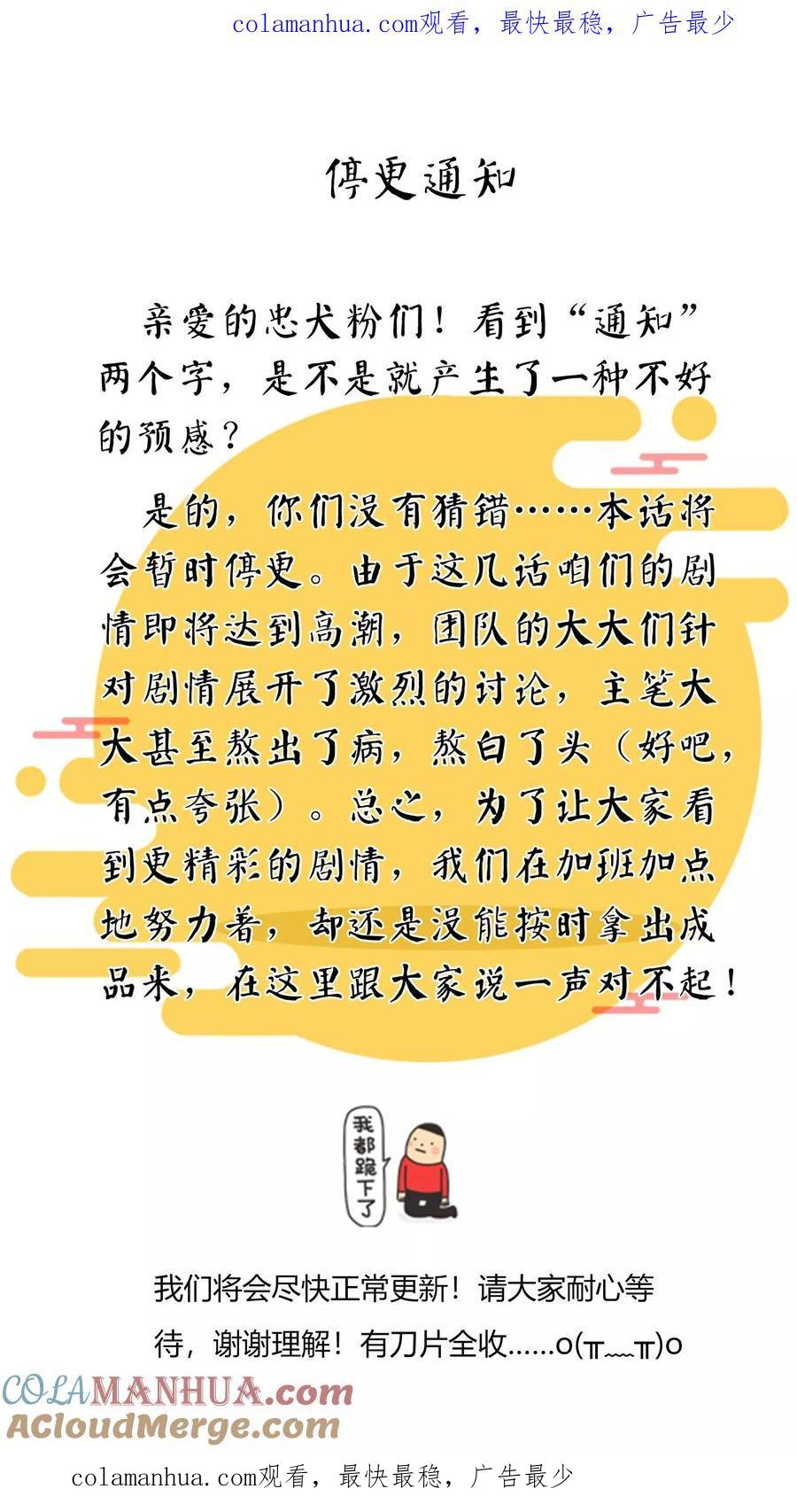《霸道忠犬寻爱记》第12月12日停更通知 第1页