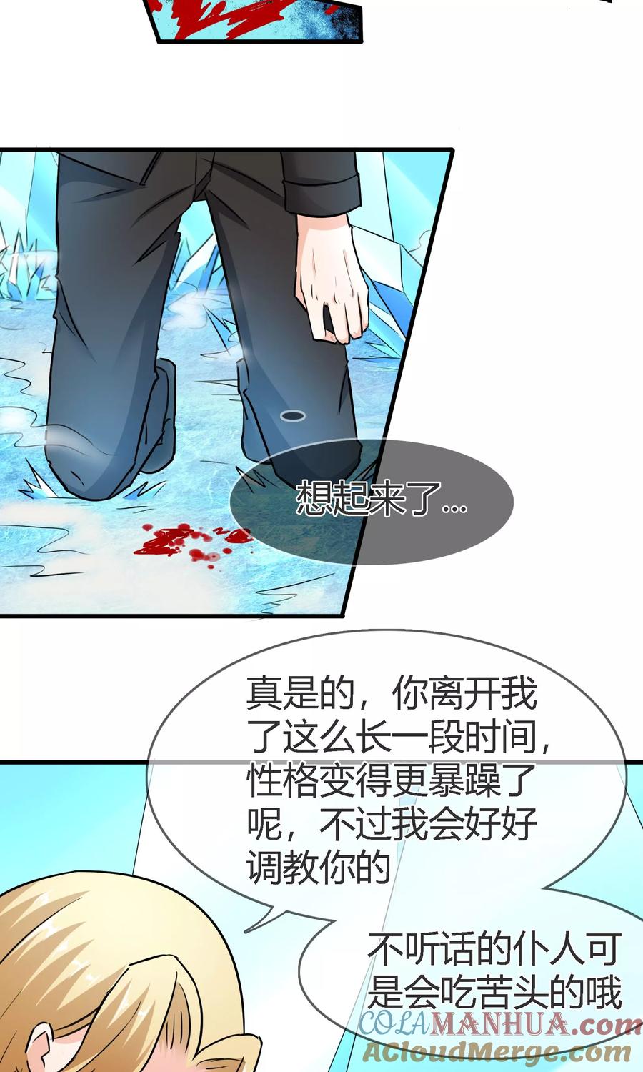 《霸道忠犬寻爱记》最终话 不同的世界 第15页