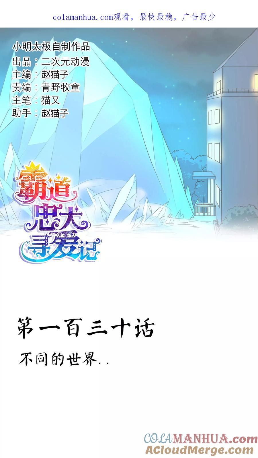 《霸道忠犬寻爱记》最终话 不同的世界 第1页