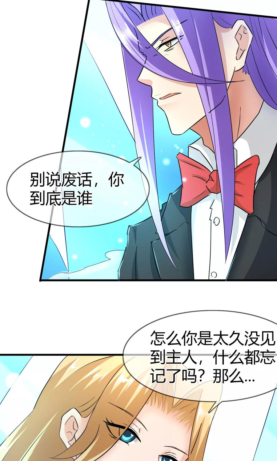 《霸道忠犬寻爱记》最终话 不同的世界 第6页