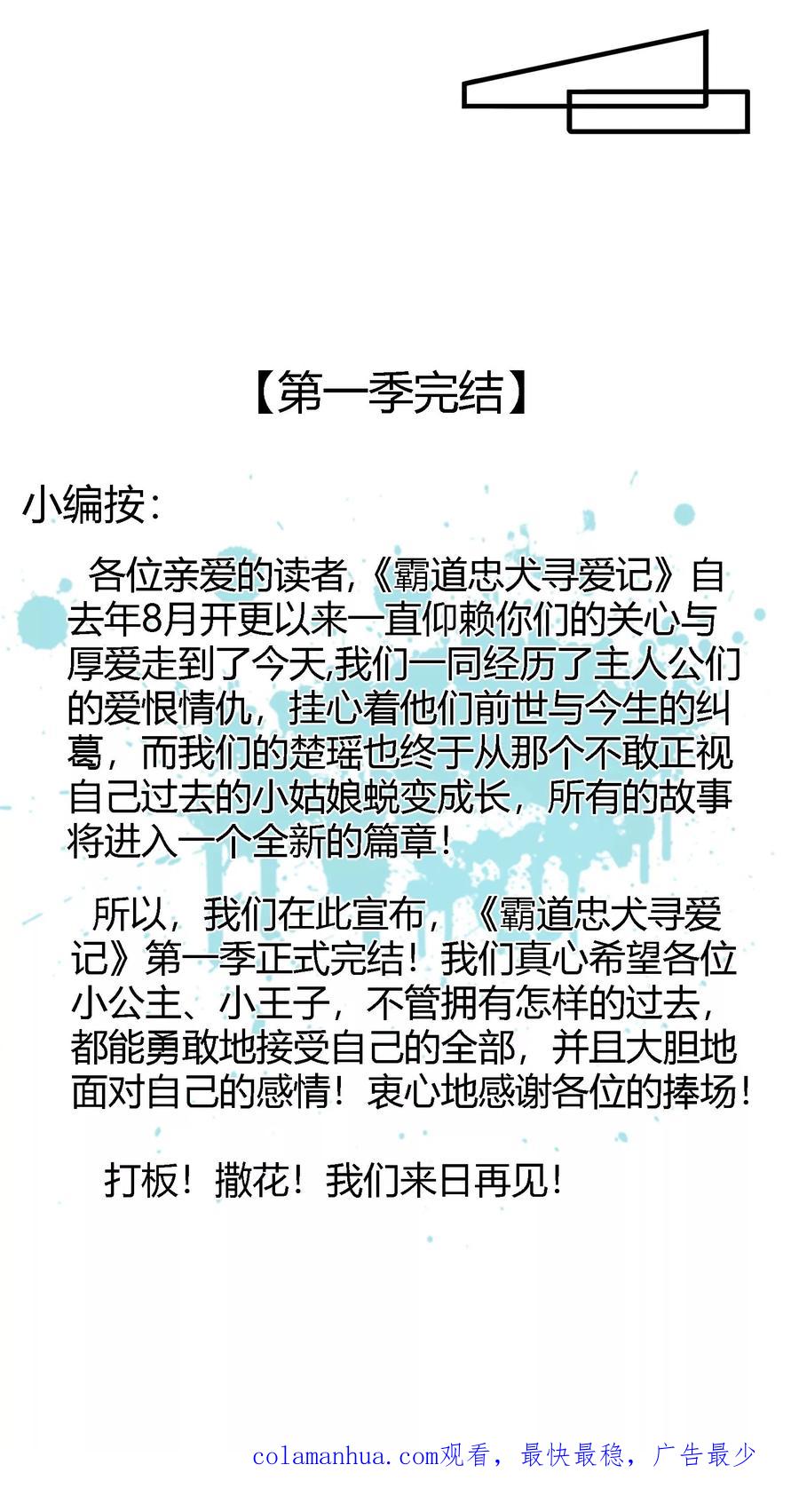 《霸道忠犬寻爱记》最终话 不同的世界 第36页