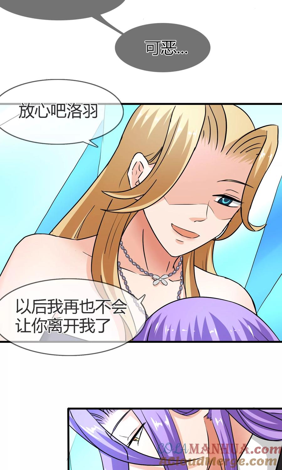 《霸道忠犬寻爱记》最终话 不同的世界 第17页