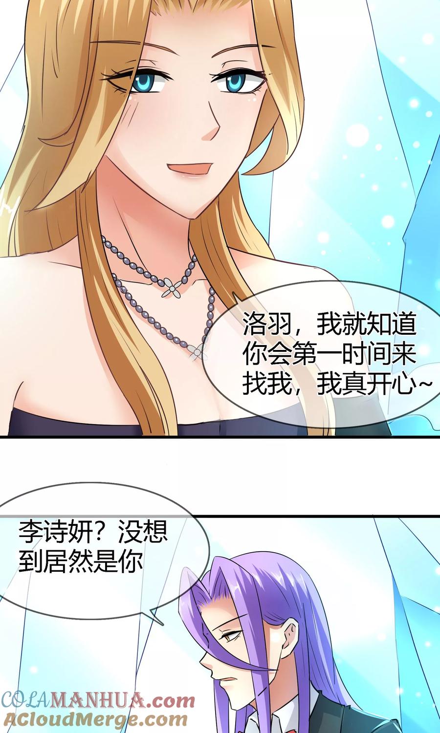 《霸道忠犬寻爱记》最终话 不同的世界 第3页