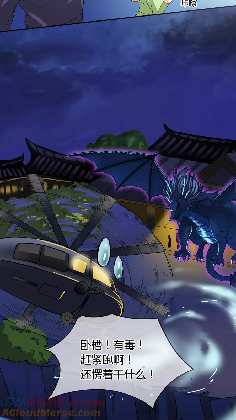 《霸道忠犬寻爱记》第13话 飞龙骑脸怎么输！ 第7页