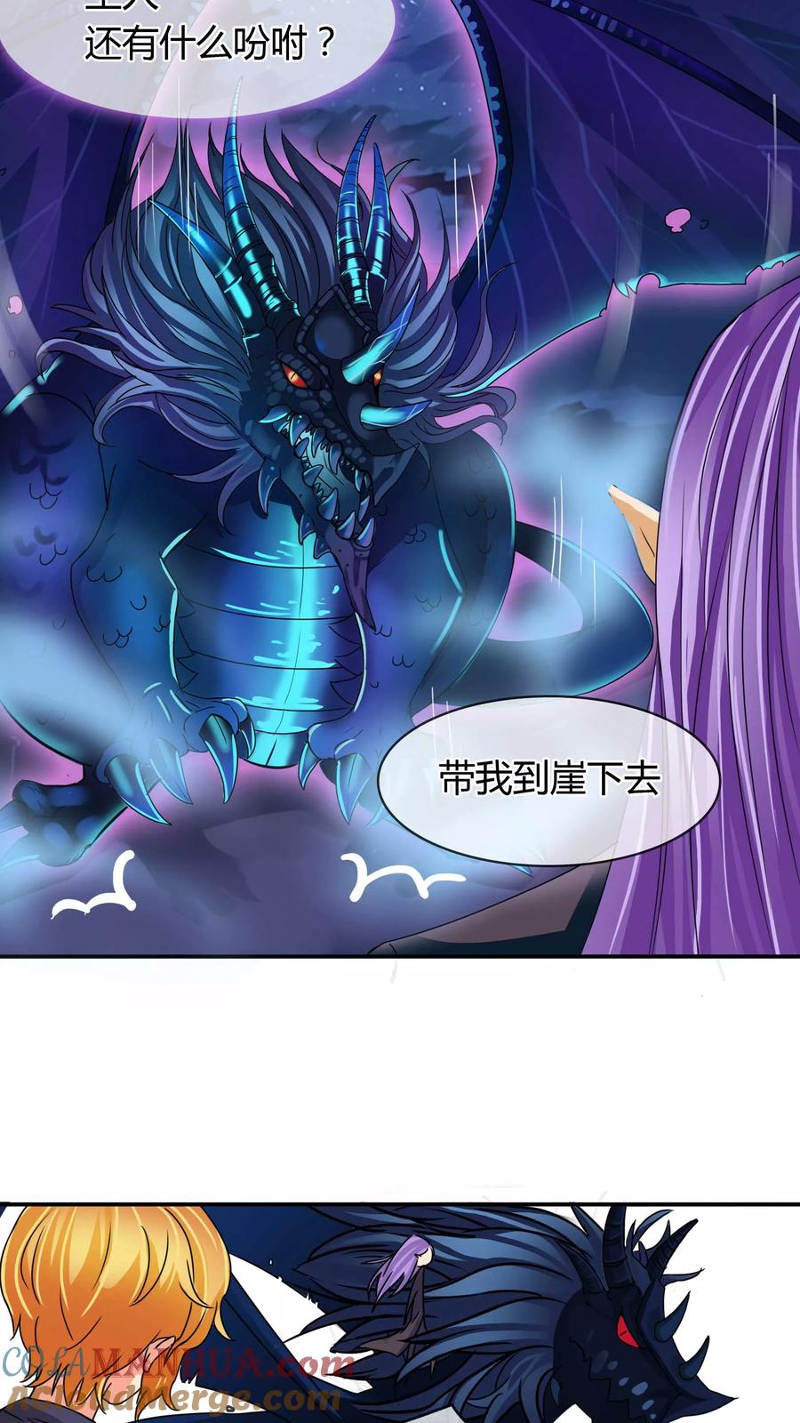 《霸道忠犬寻爱记》第13话 飞龙骑脸怎么输！ 第11页