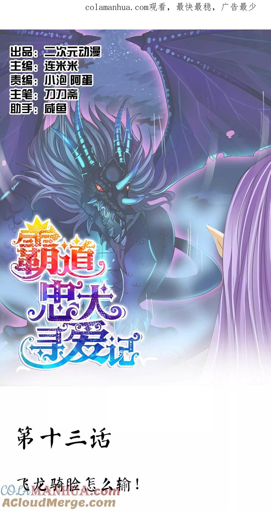 《霸道忠犬寻爱记》第13话 飞龙骑脸怎么输！ 第1页