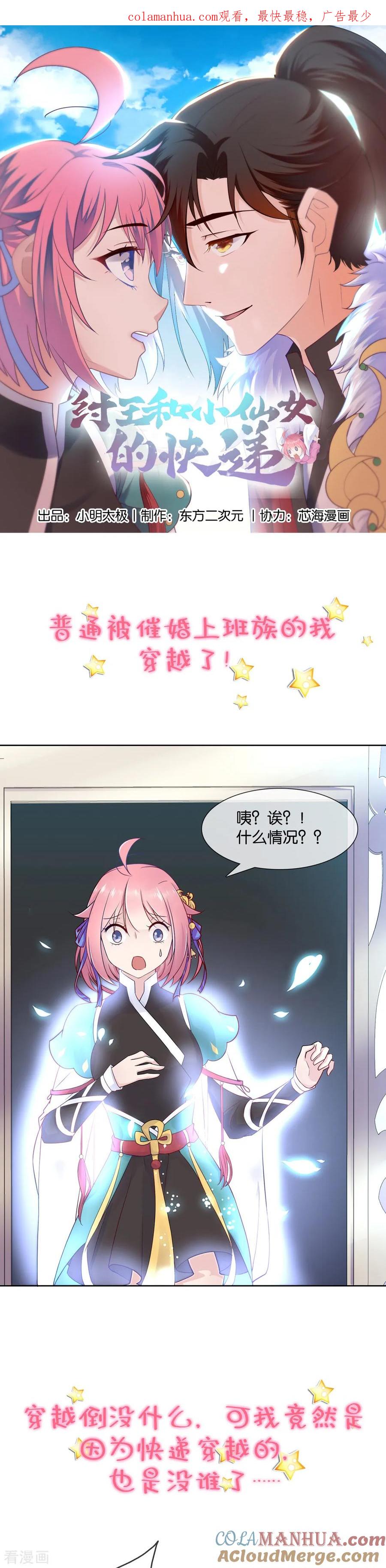 《霸道忠犬寻爱记》作品推荐2 纣王和小仙女的快递 预告 第1页