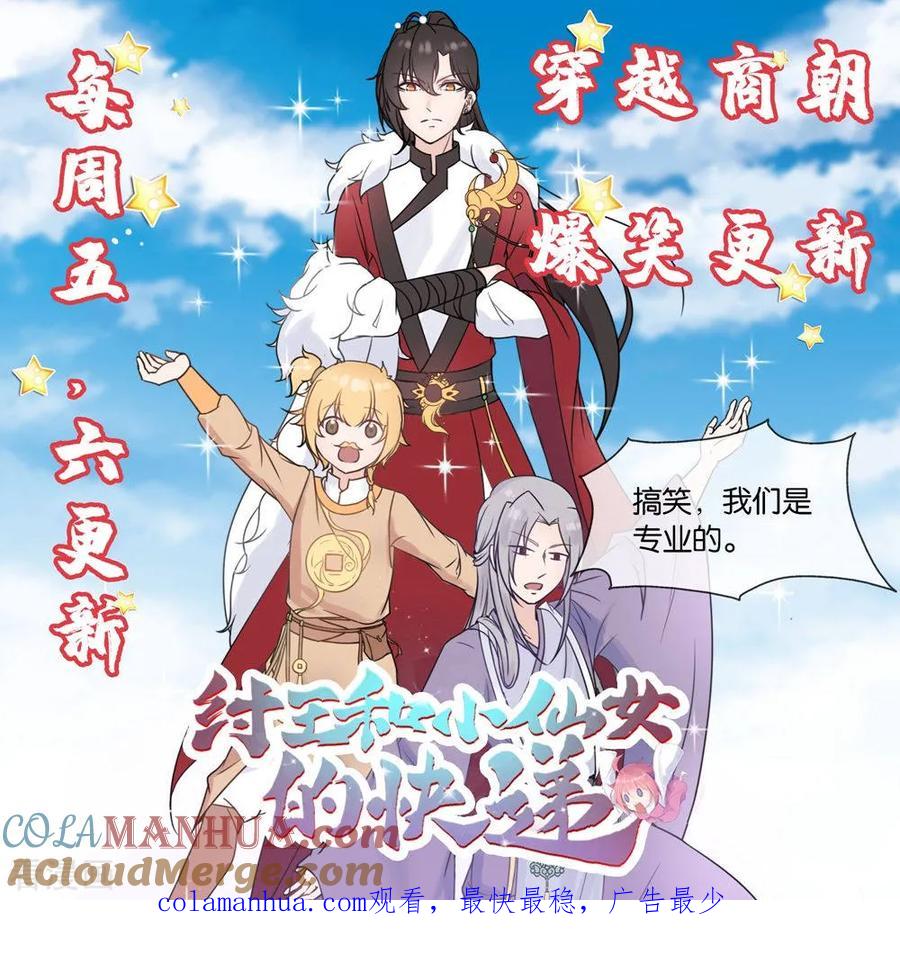 《霸道忠犬寻爱记》作品推荐2 纣王和小仙女的快递 预告 第11页