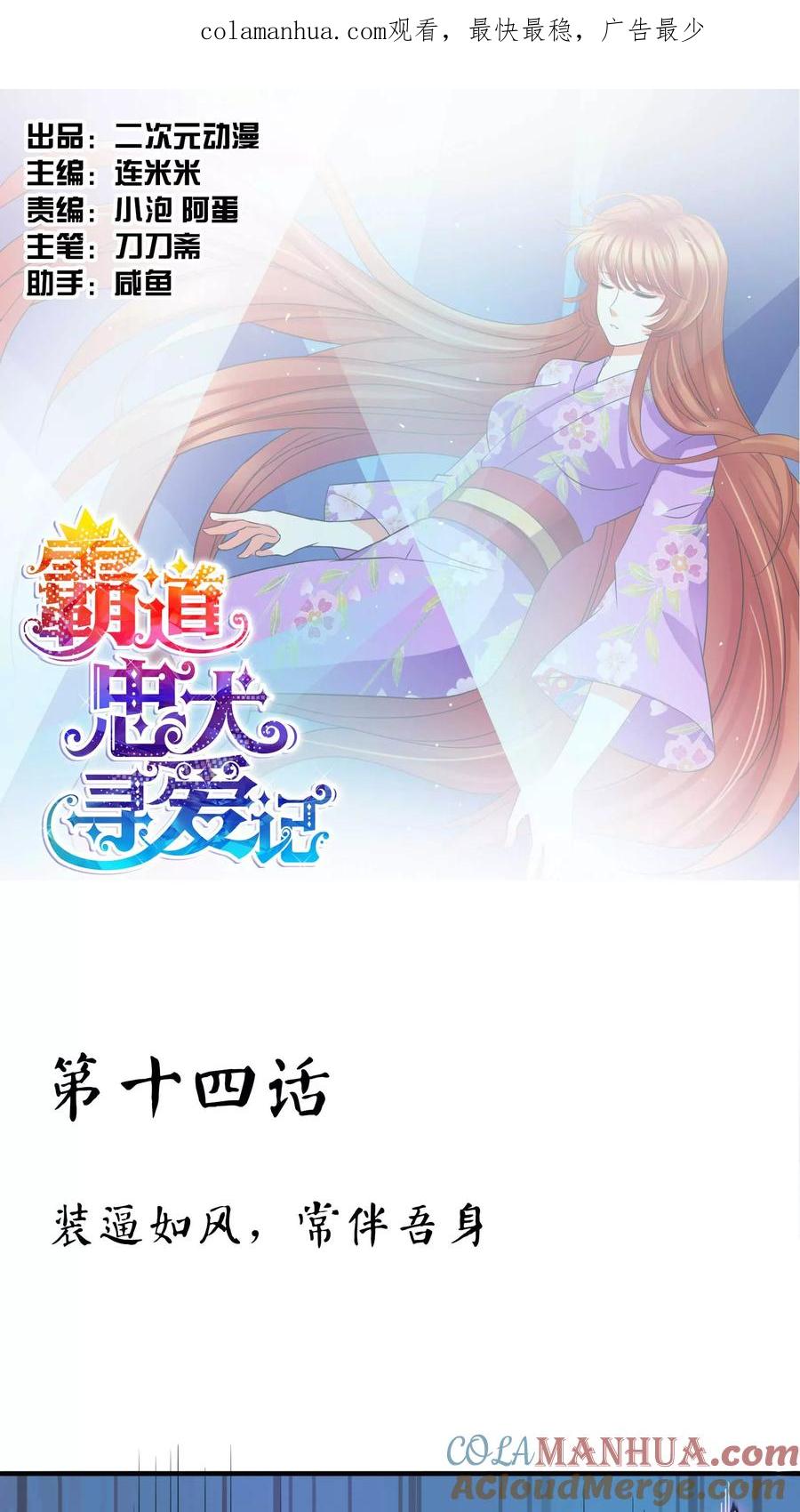 《霸道忠犬寻爱记》第14话 装逼如风 常伴吾身 第1页