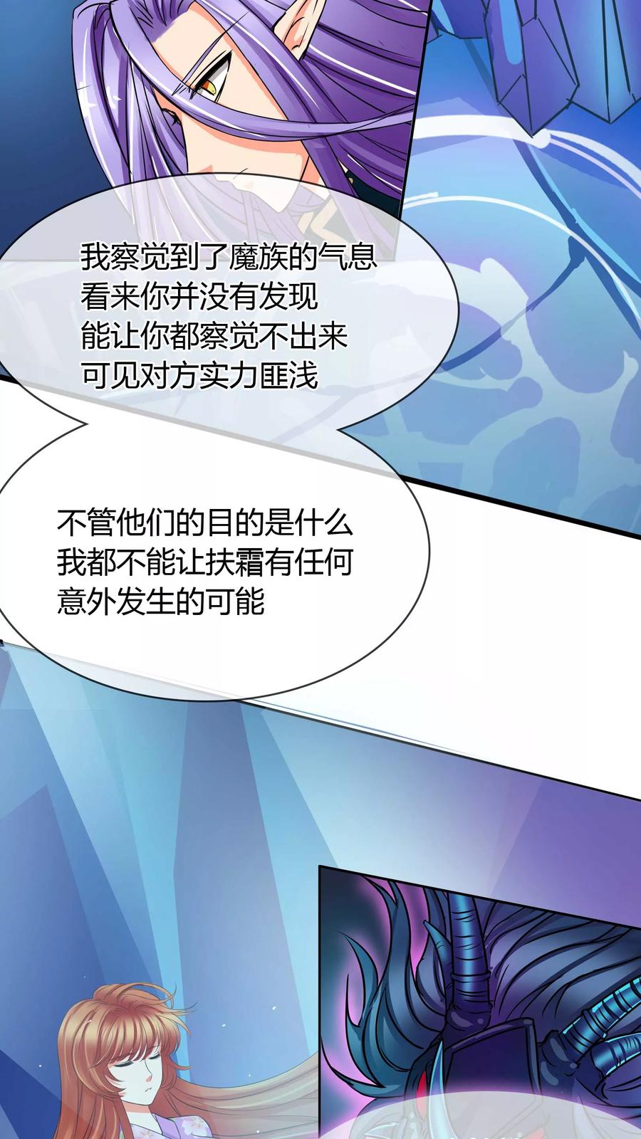 《霸道忠犬寻爱记》第14话 装逼如风 常伴吾身 第8页