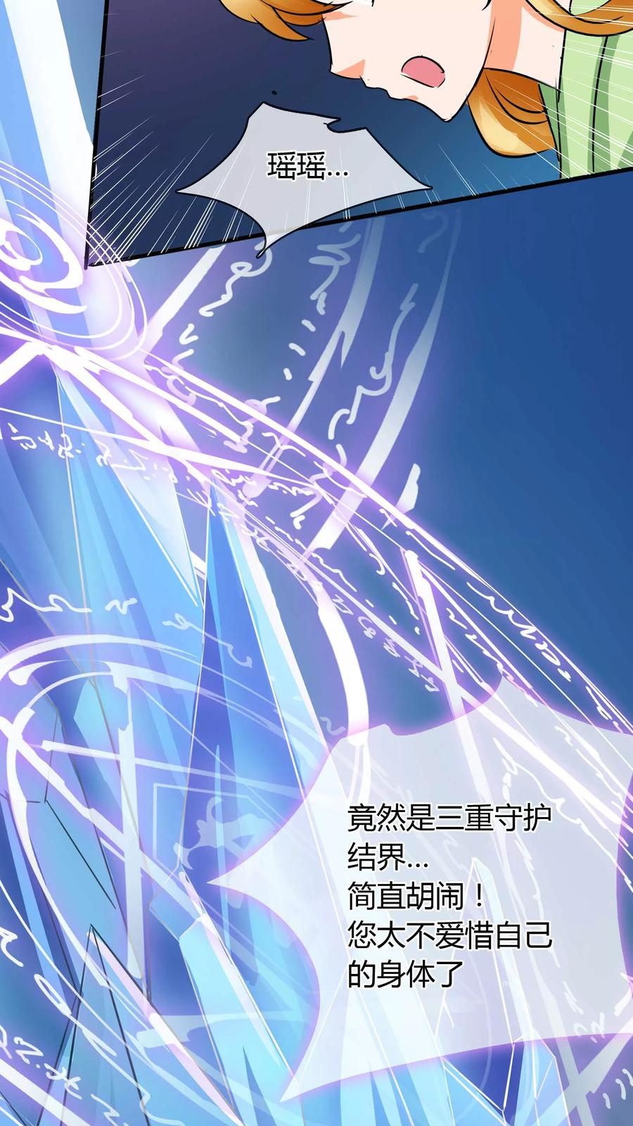 《霸道忠犬寻爱记》第14话 装逼如风 常伴吾身 第6页