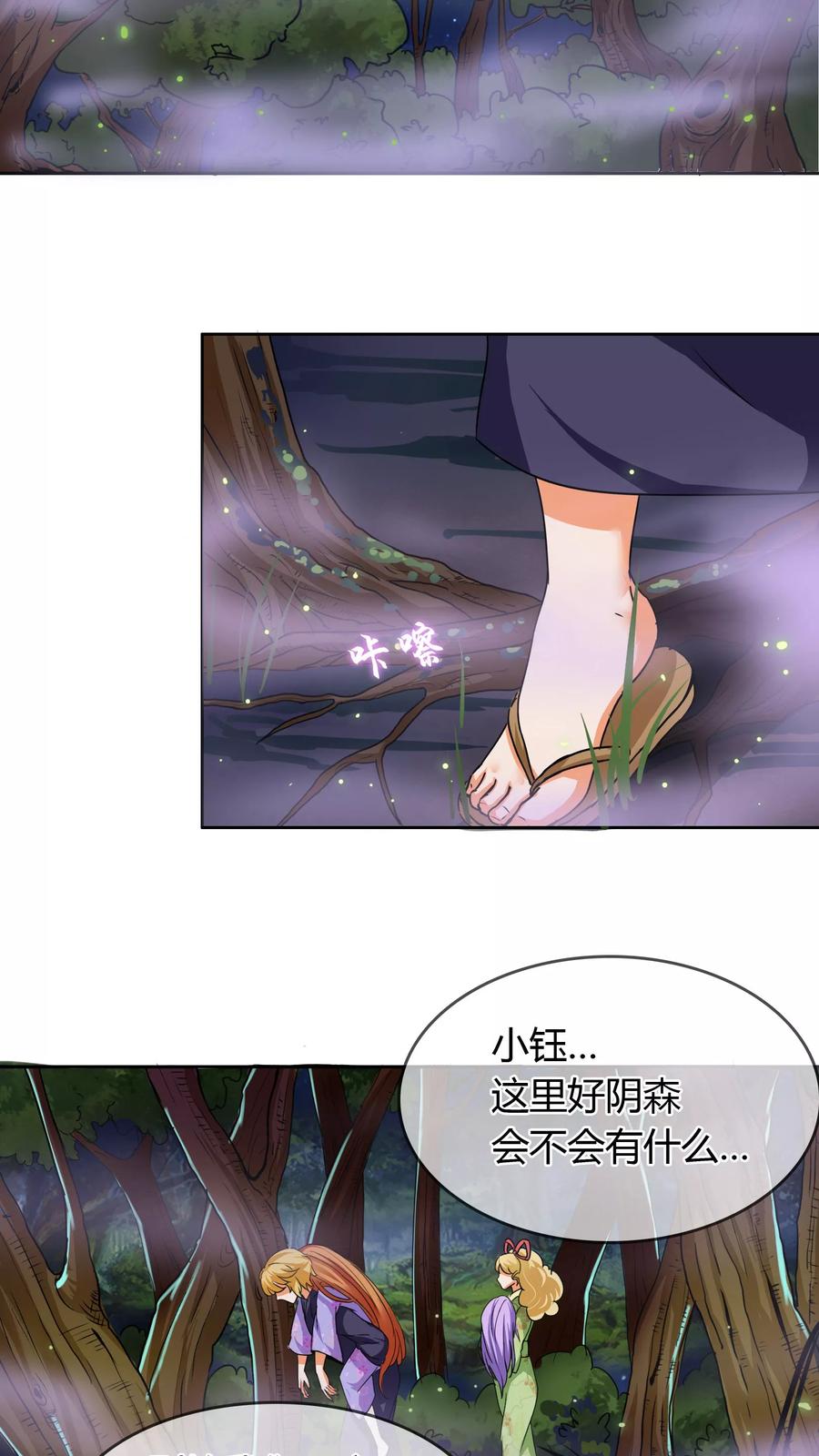 《霸道忠犬寻爱记》第15话 林中小屋 第8页