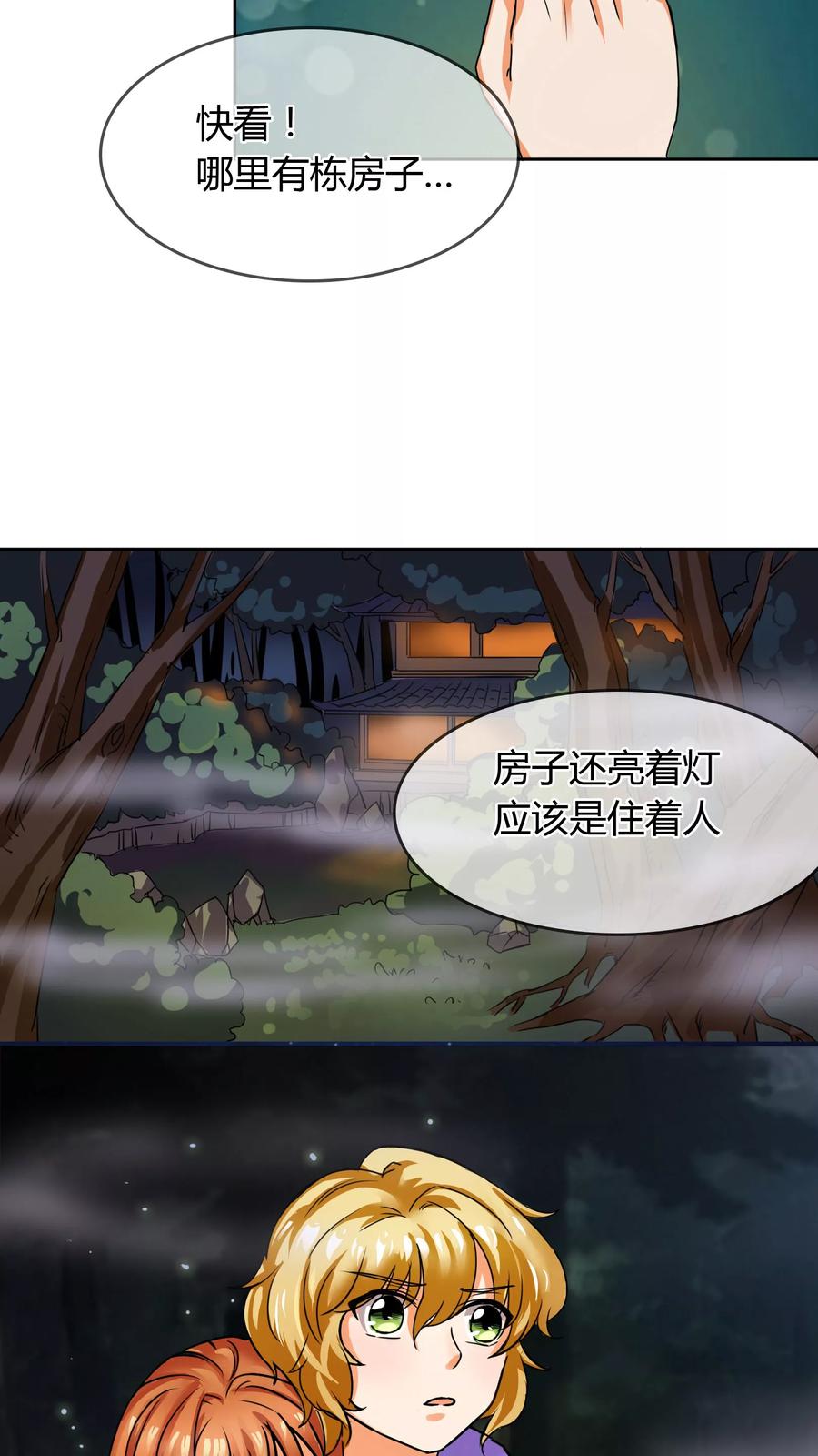 《霸道忠犬寻爱记》第15话 林中小屋 第10页