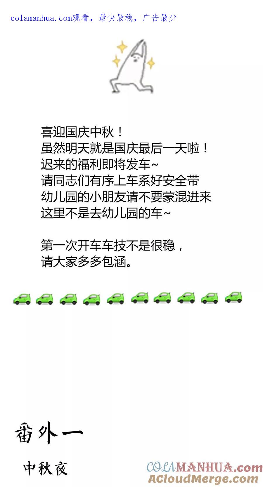 《霸道忠犬寻爱记》番外1 中秋夜 第1页