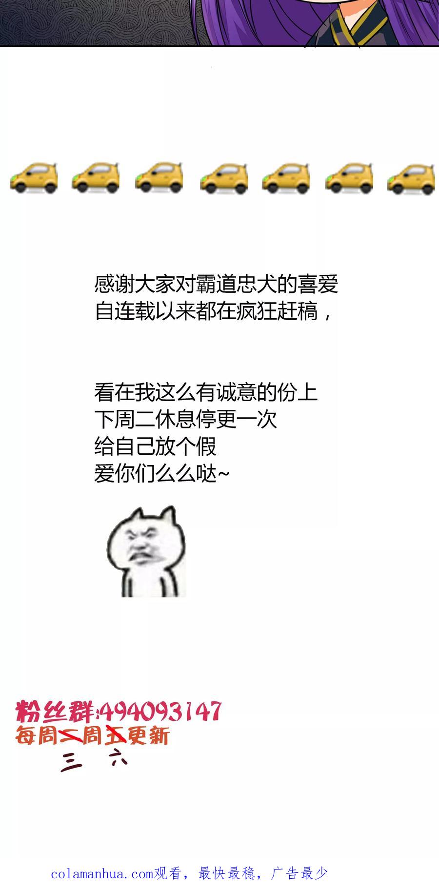 《霸道忠犬寻爱记》番外1 中秋夜 第26页