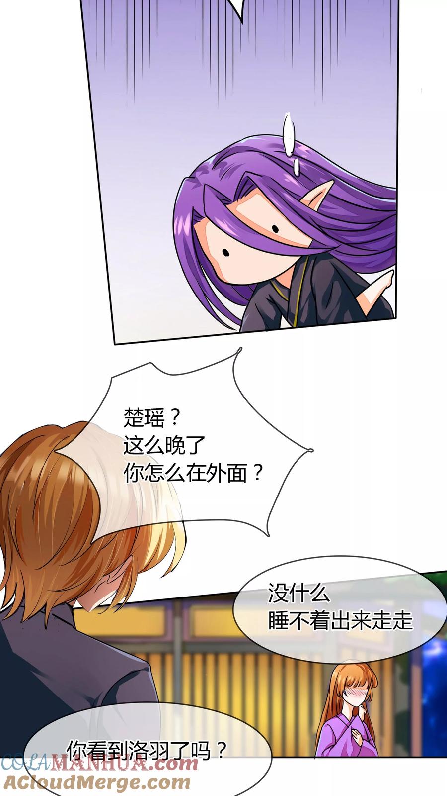 《霸道忠犬寻爱记》番外1 中秋夜 第23页