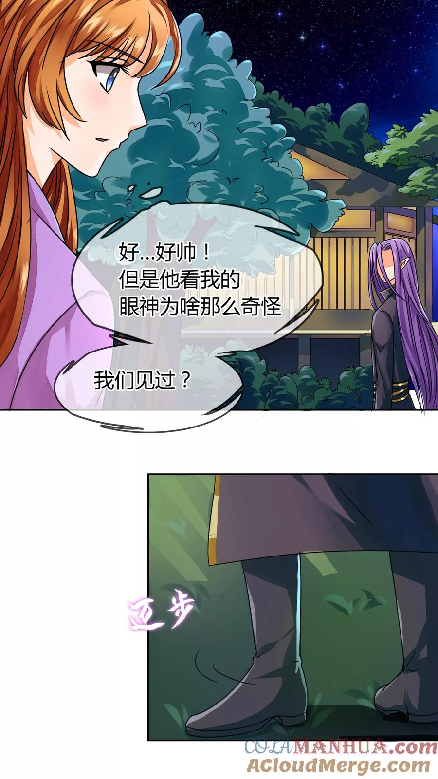 《霸道忠犬寻爱记》番外1 中秋夜 第9页