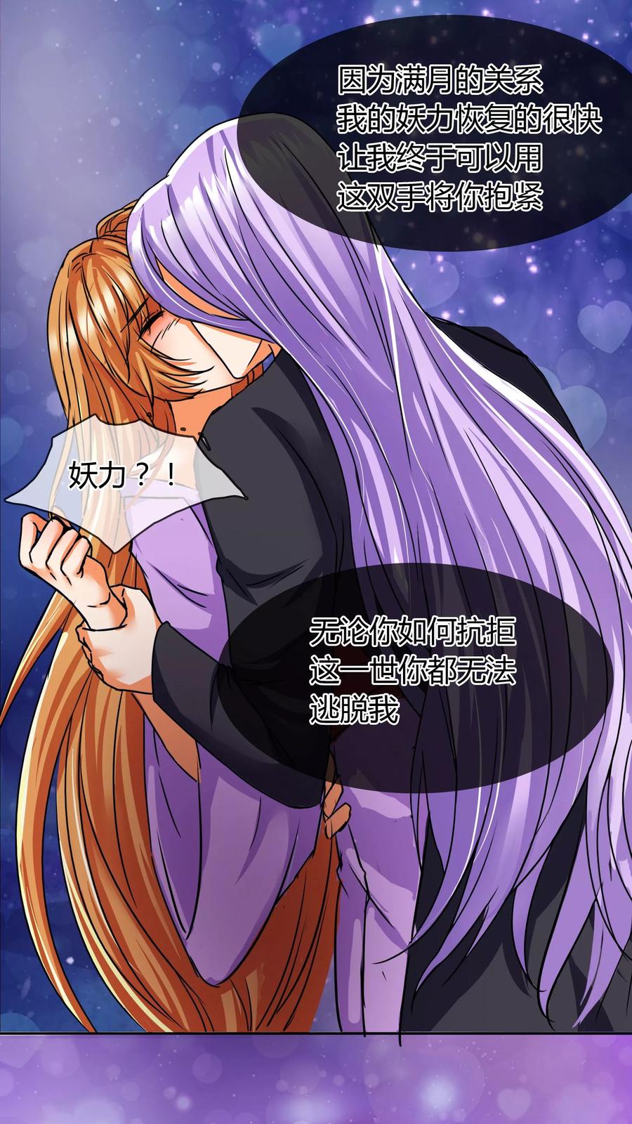 《霸道忠犬寻爱记》番外1 中秋夜 第16页