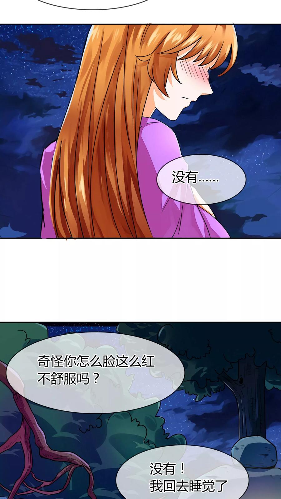 《霸道忠犬寻爱记》番外1 中秋夜 第24页