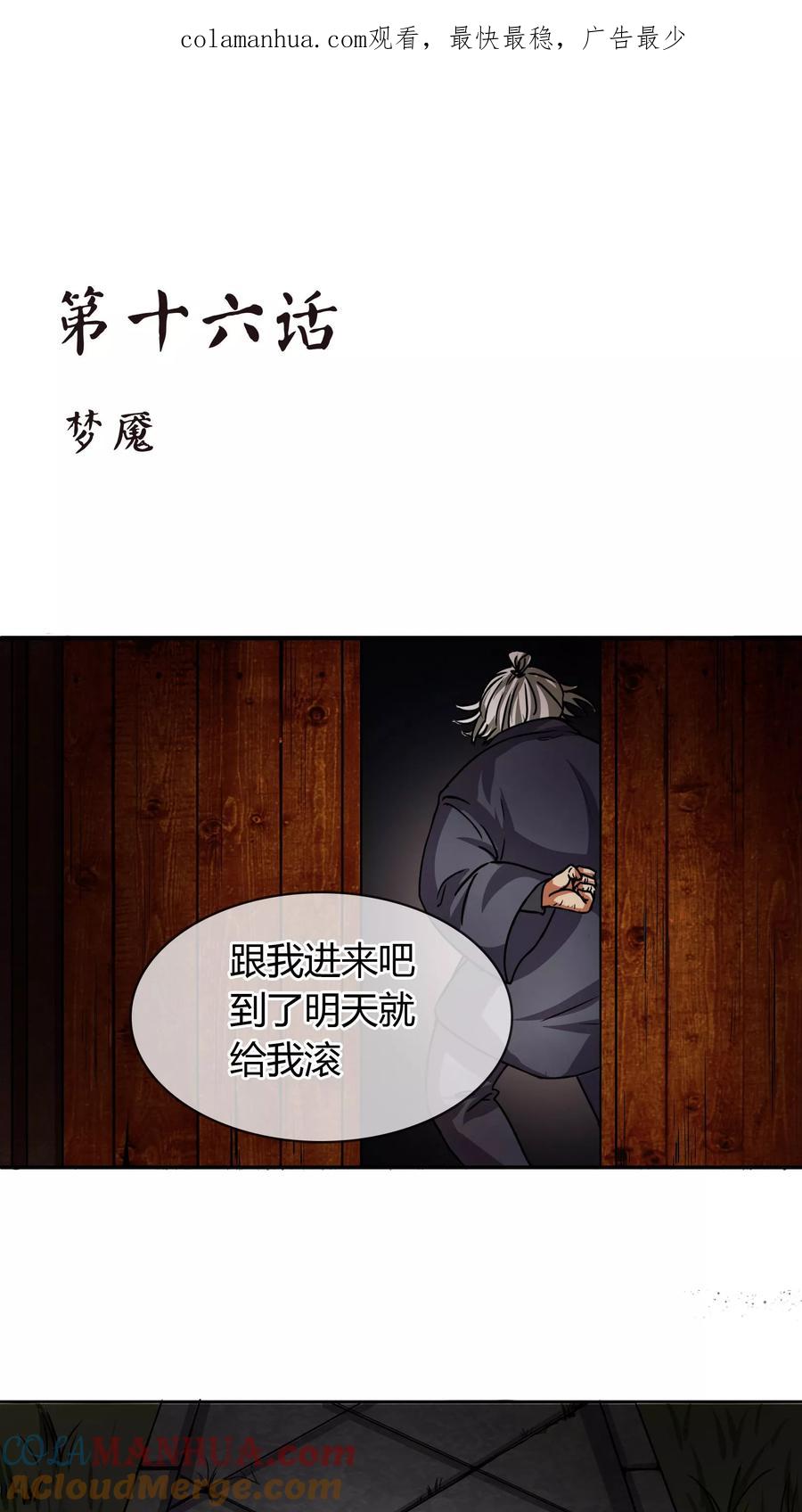《霸道忠犬寻爱记》第16话 梦魇 第1页