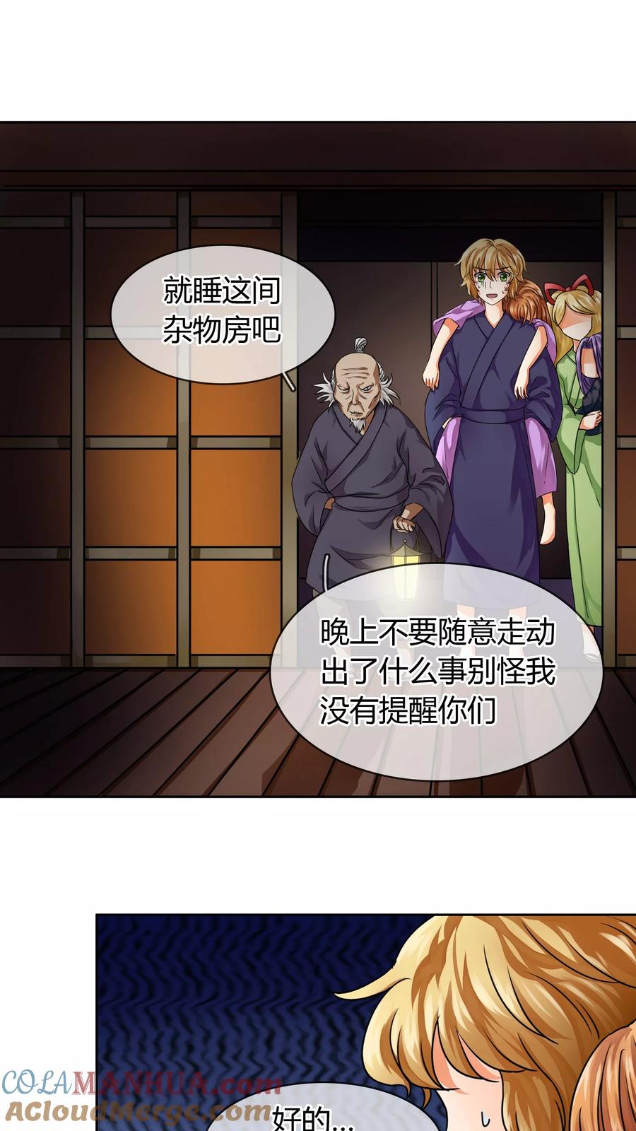 《霸道忠犬寻爱记》第16话 梦魇 第7页