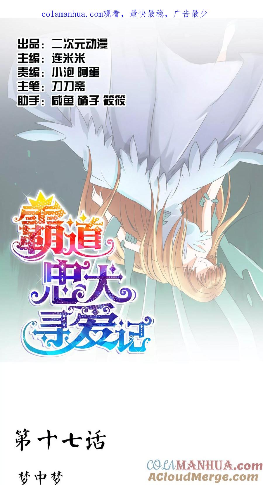 《霸道忠犬寻爱记》第17话 梦中梦 第1页