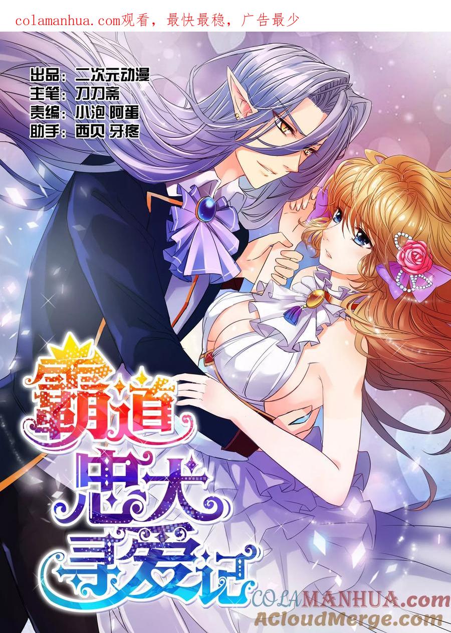 《霸道忠犬寻爱记》第1话 第1页