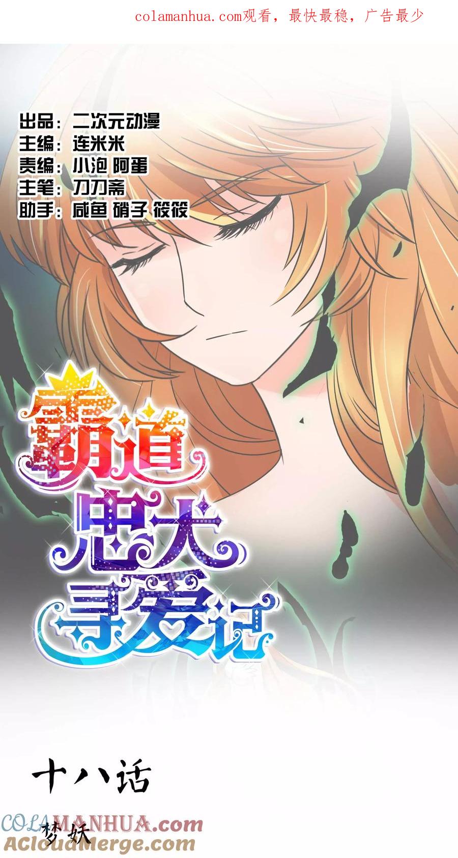 《霸道忠犬寻爱记》第18话 梦妖 第1页