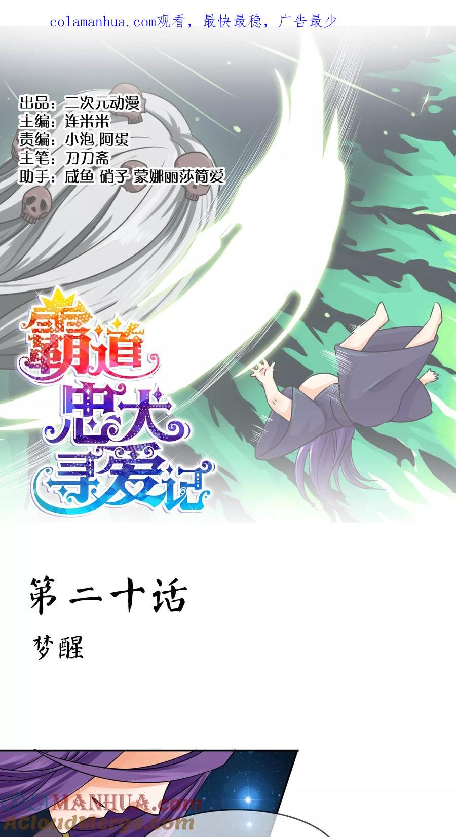 《霸道忠犬寻爱记》第20话 梦醒 第1页