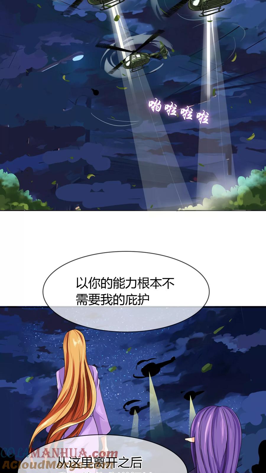 《霸道忠犬寻爱记》第21话 离开 第13页