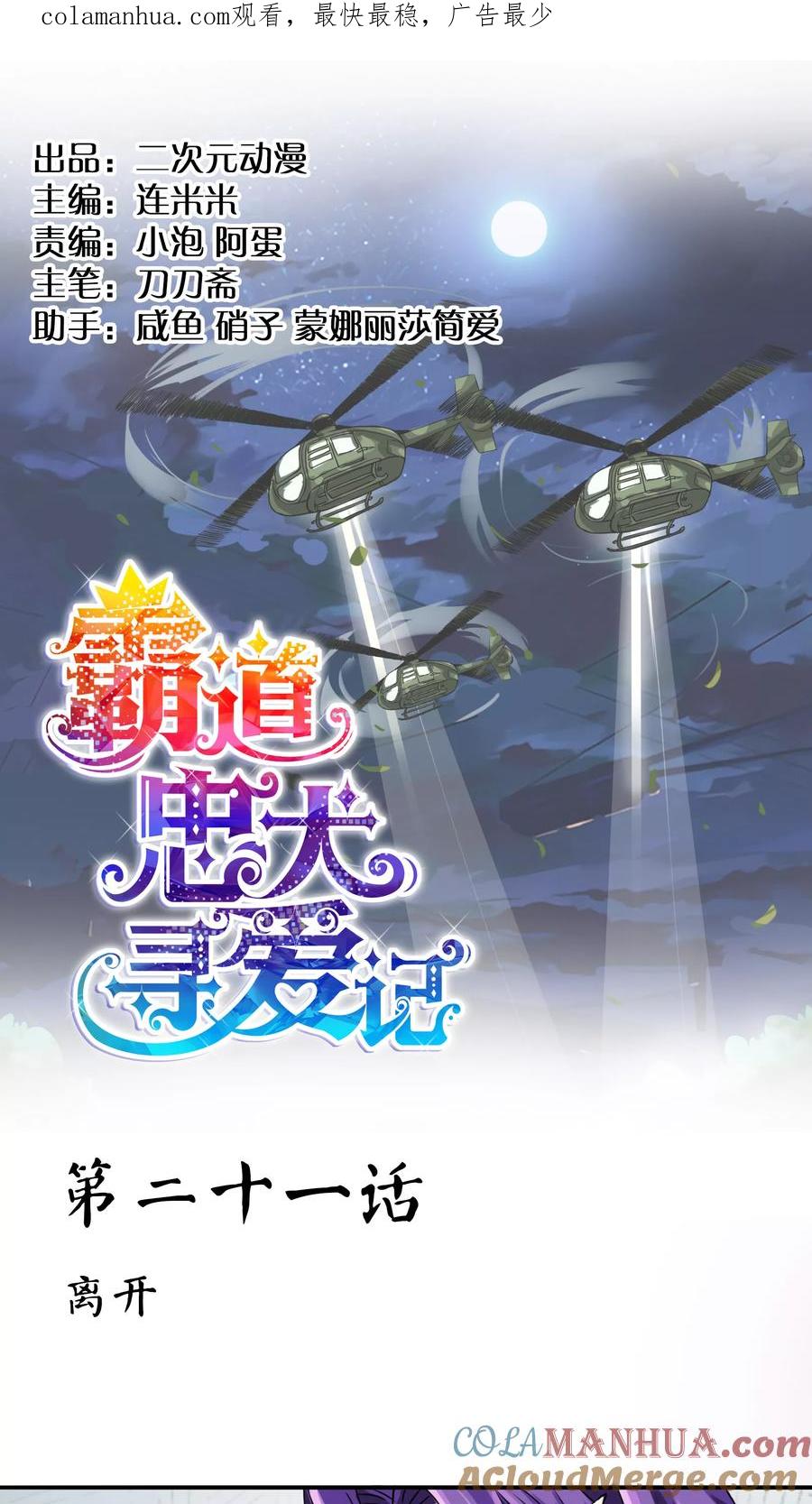 《霸道忠犬寻爱记》第21话 离开 第1页