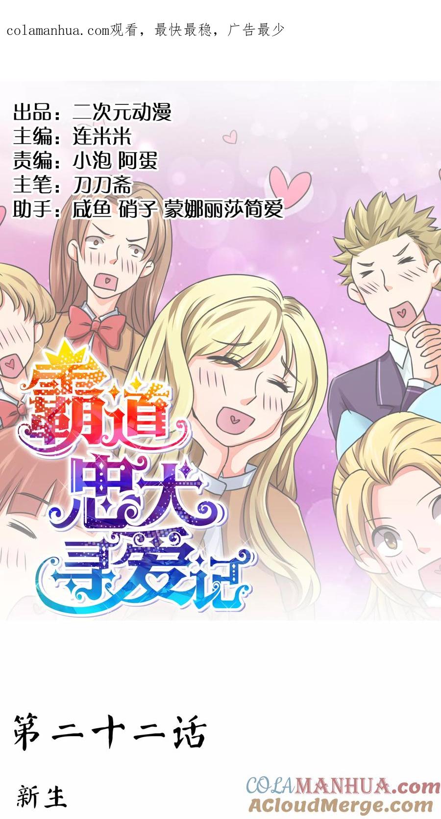 《霸道忠犬寻爱记》第22话 新生 第1页