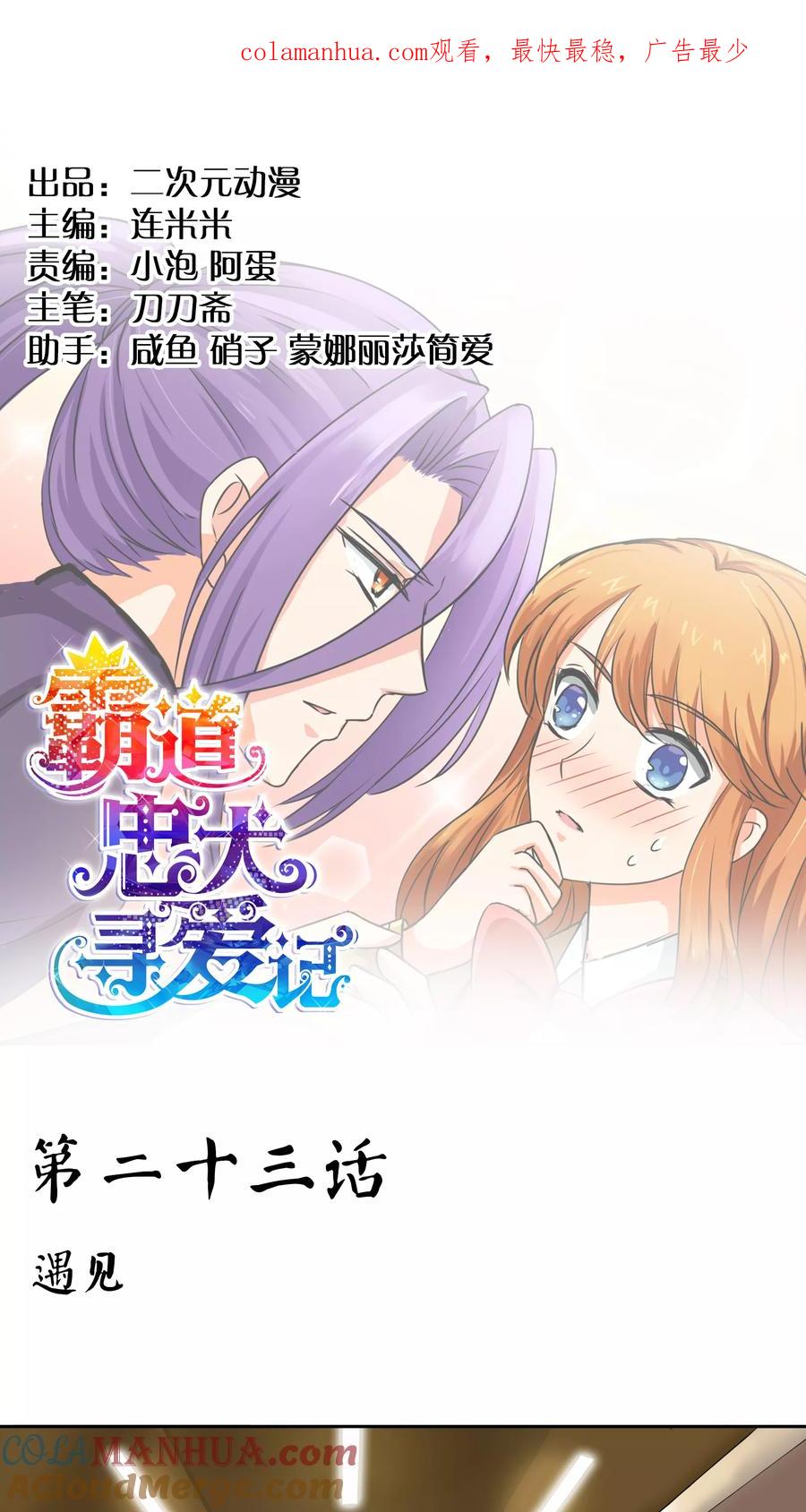 《霸道忠犬寻爱记》第23话 遇见 第1页