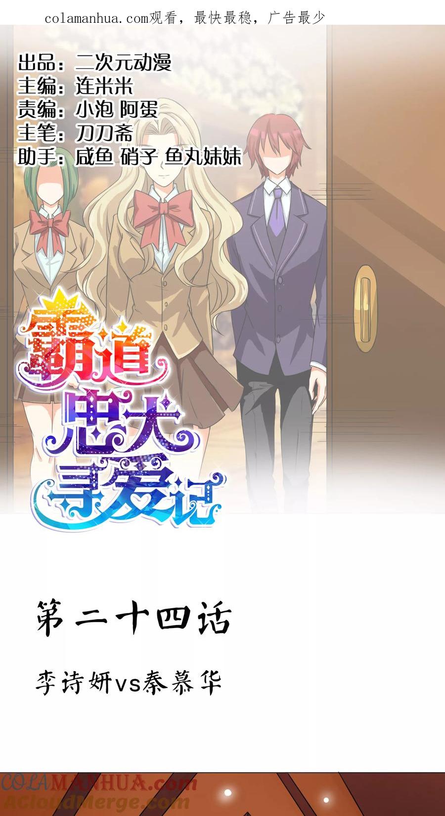 《霸道忠犬寻爱记》第24话 李诗妍VS秦慕华 第1页