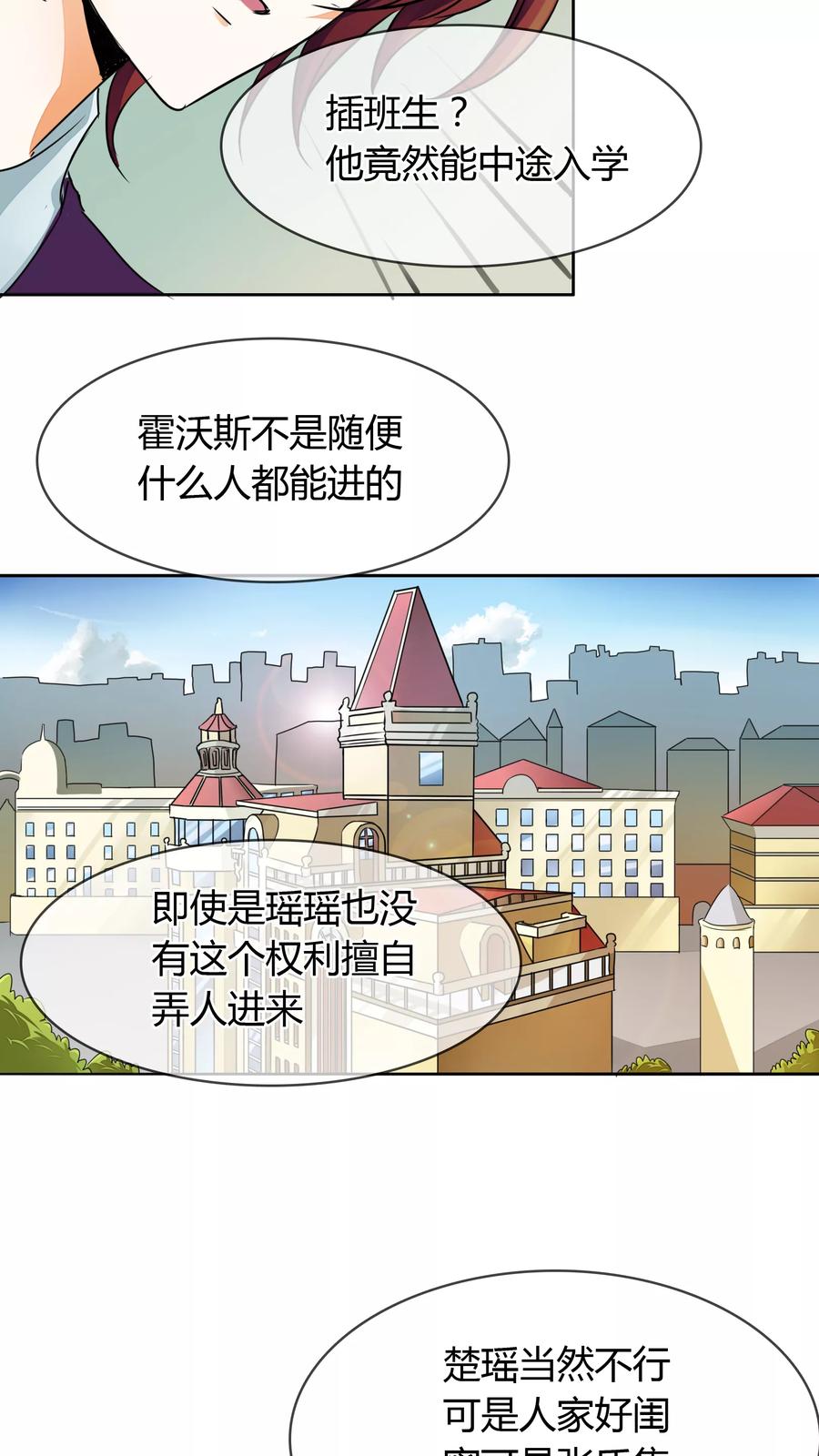 《霸道忠犬寻爱记》第24话 李诗妍VS秦慕华 第12页