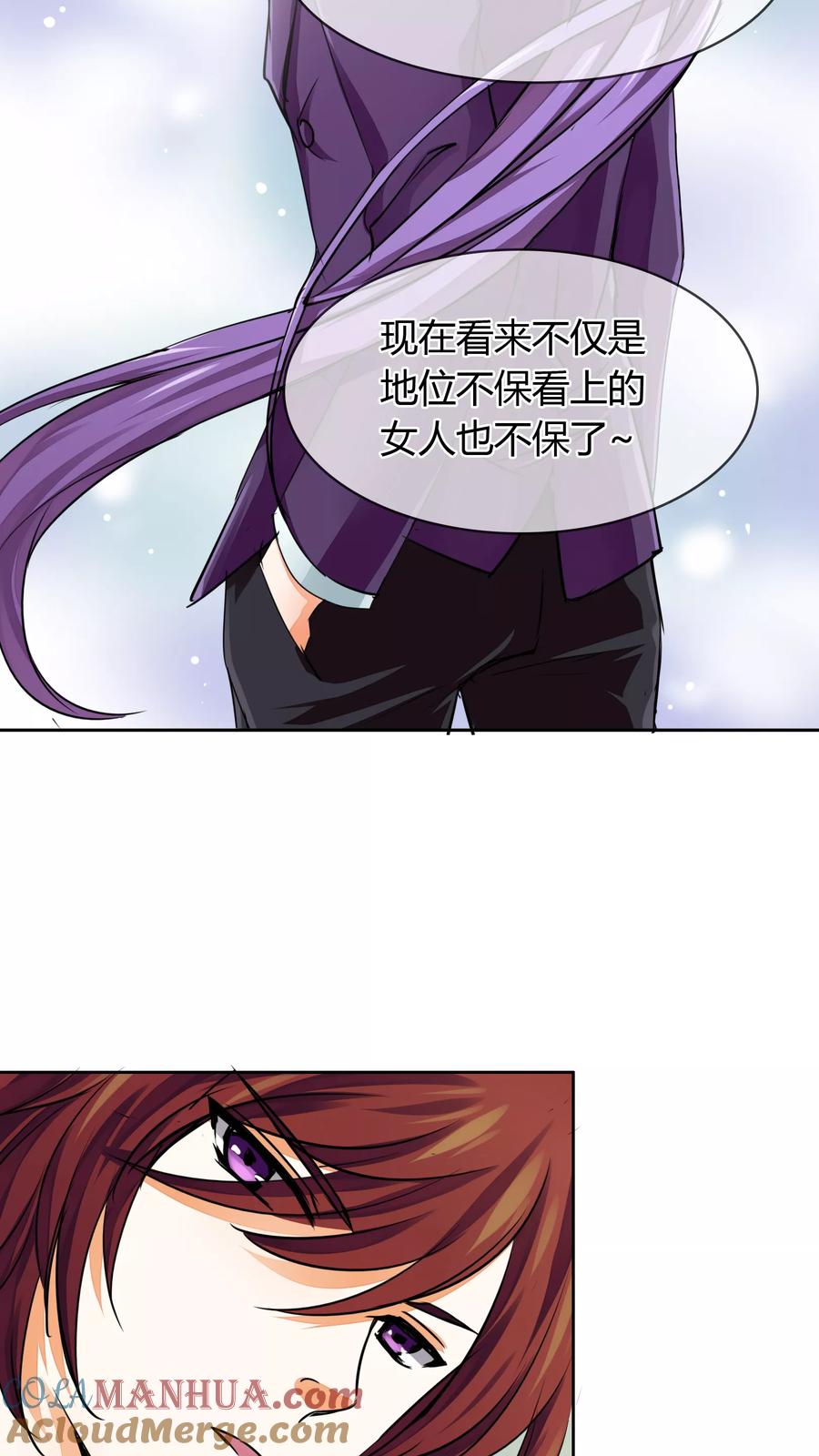 《霸道忠犬寻爱记》第24话 李诗妍VS秦慕华 第11页