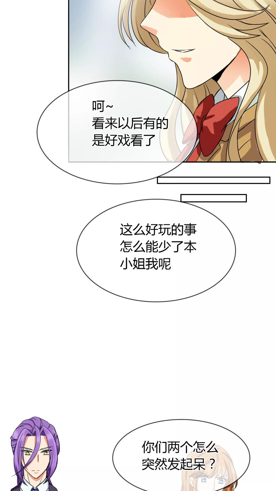 《霸道忠犬寻爱记》第24话 李诗妍VS秦慕华 第16页