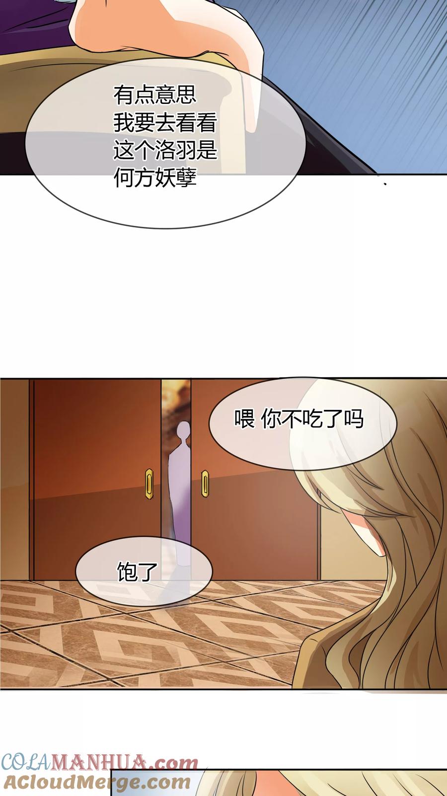 《霸道忠犬寻爱记》第24话 李诗妍VS秦慕华 第15页