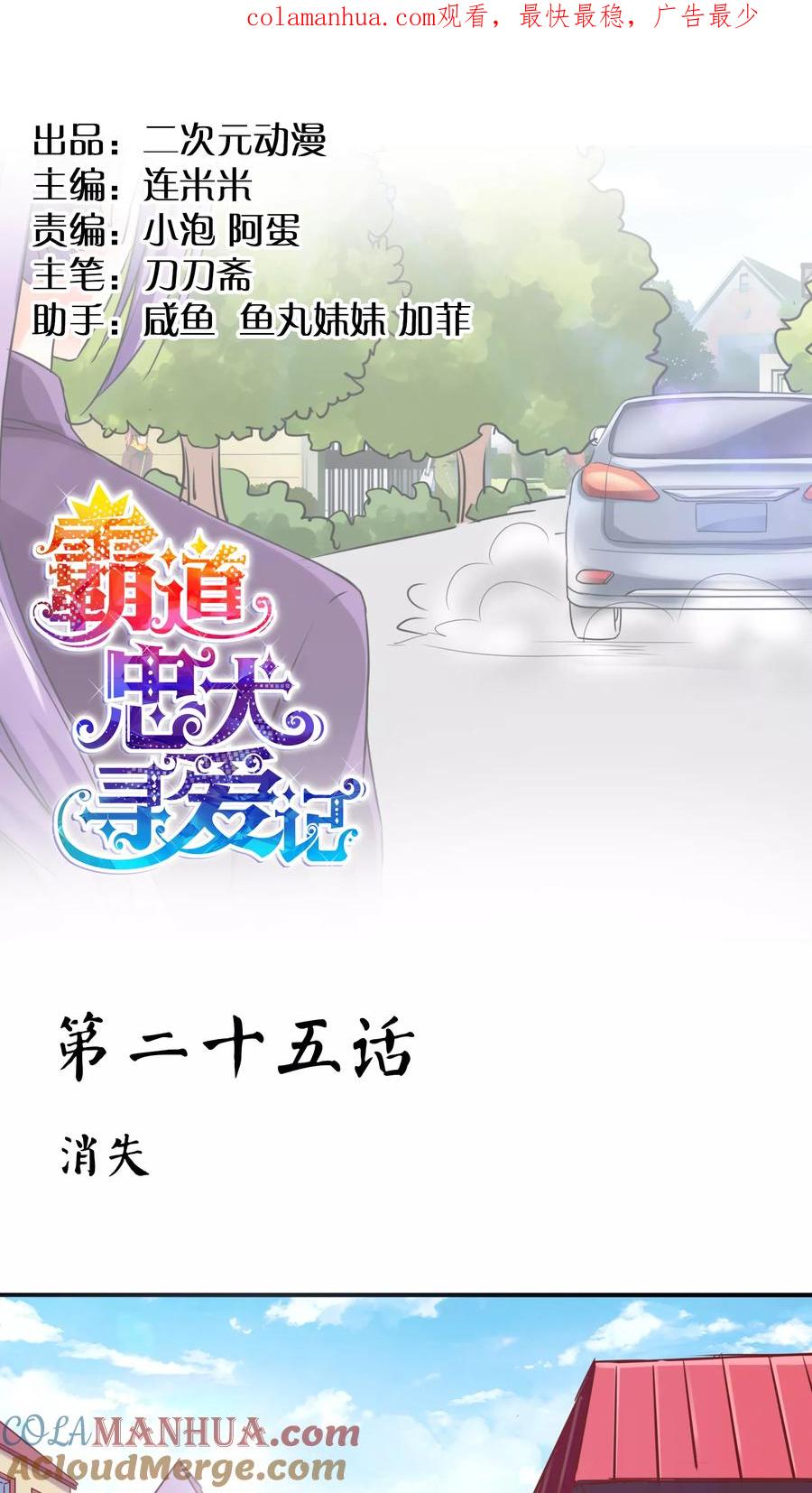 《霸道忠犬寻爱记》第25话 消失 第1页