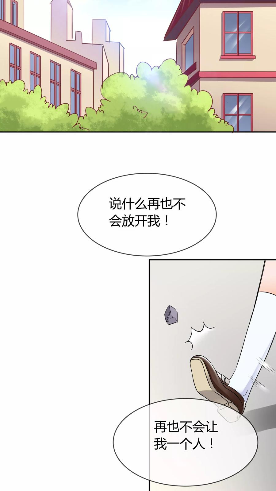 《霸道忠犬寻爱记》第25话 消失 第2页