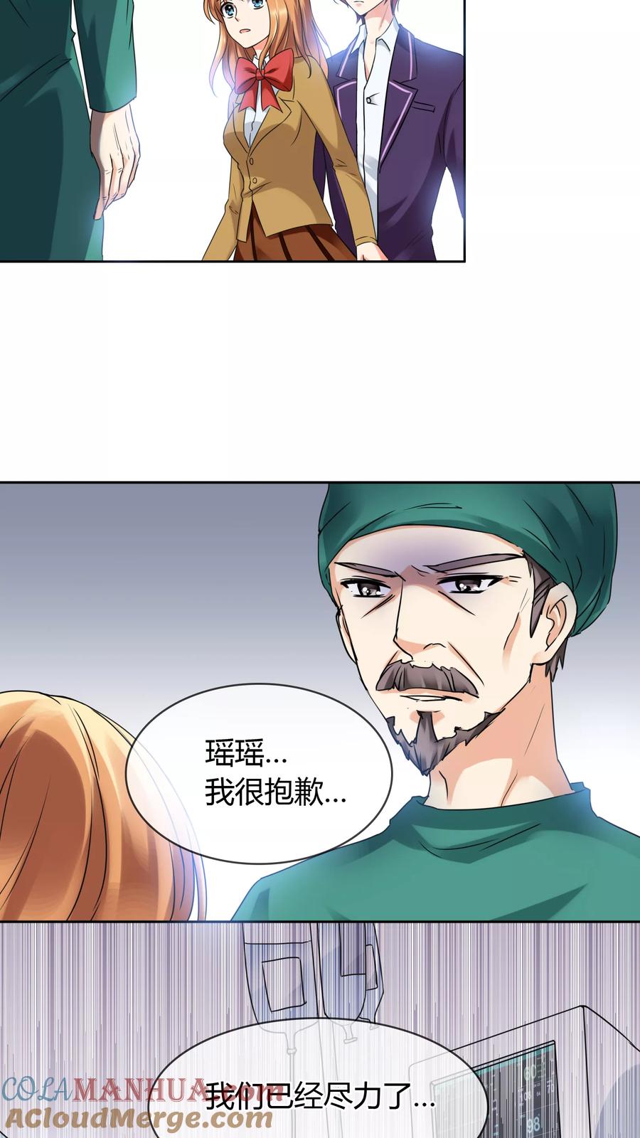《霸道忠犬寻爱记》第27话 噩耗 第3页