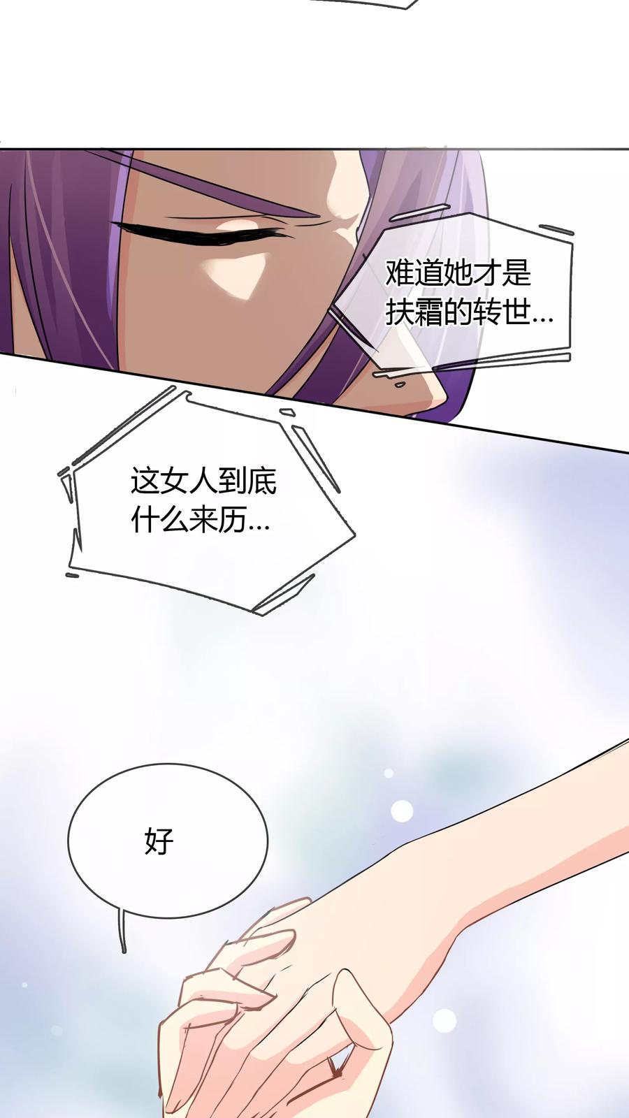 《霸道忠犬寻爱记》第27话 噩耗 第8页