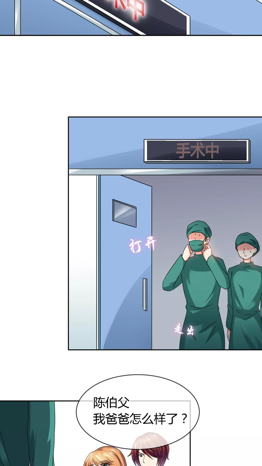 《霸道忠犬寻爱记》第27话 噩耗 第2页