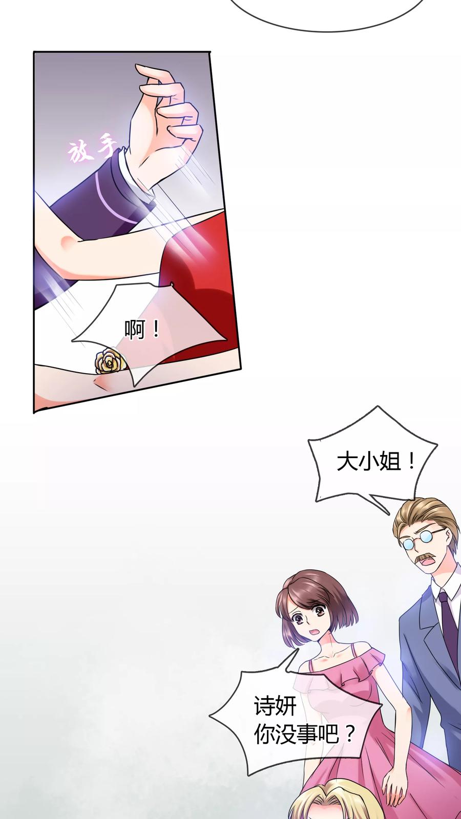 《霸道忠犬寻爱记》第27话 噩耗 第14页