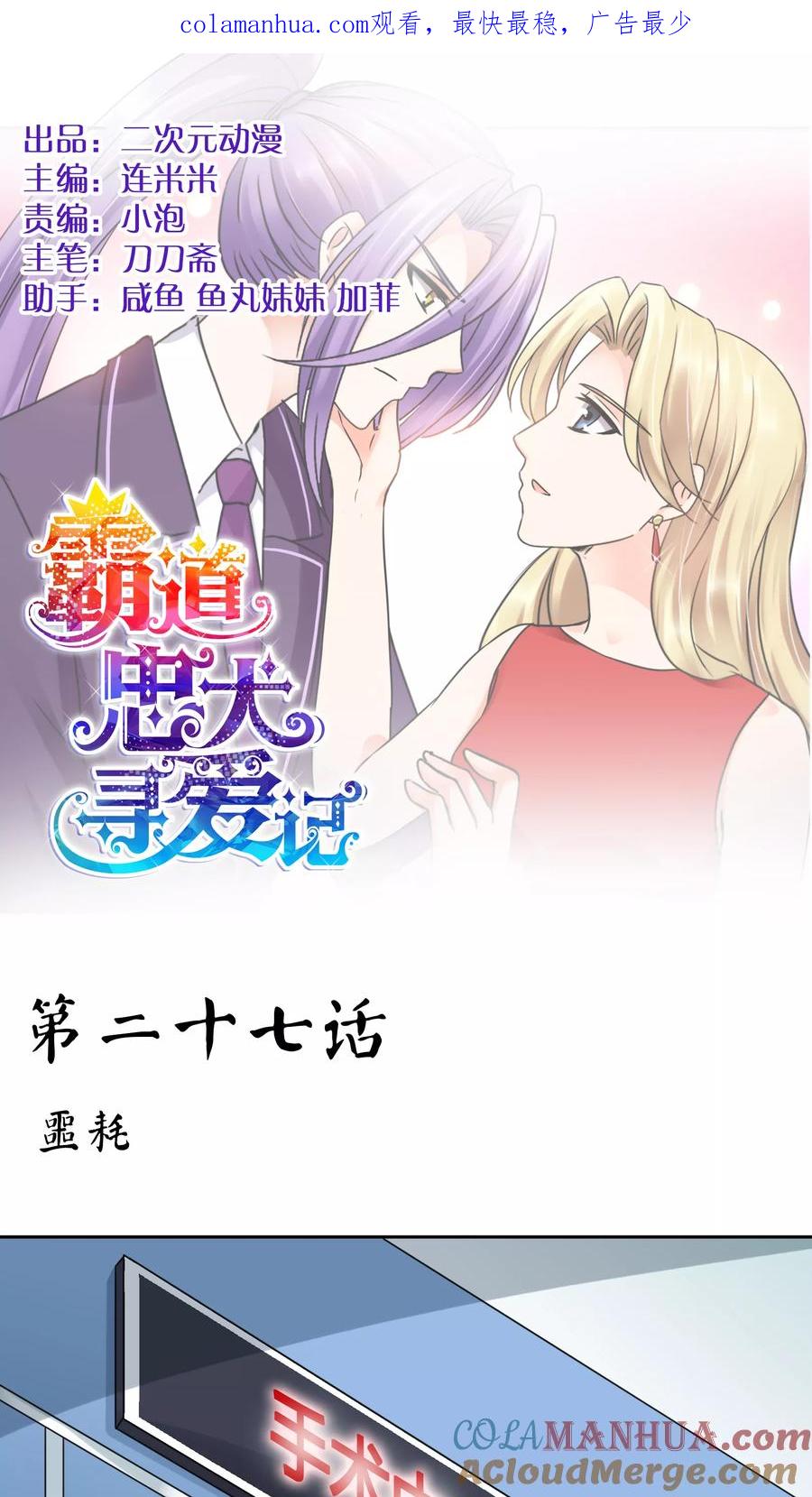《霸道忠犬寻爱记》第27话 噩耗 第1页