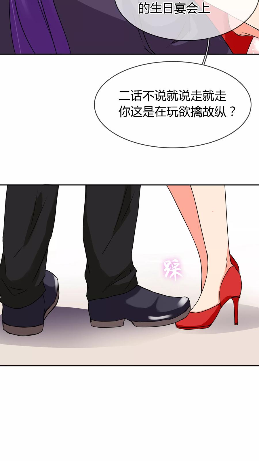 《霸道忠犬寻爱记》第27话 噩耗 第10页