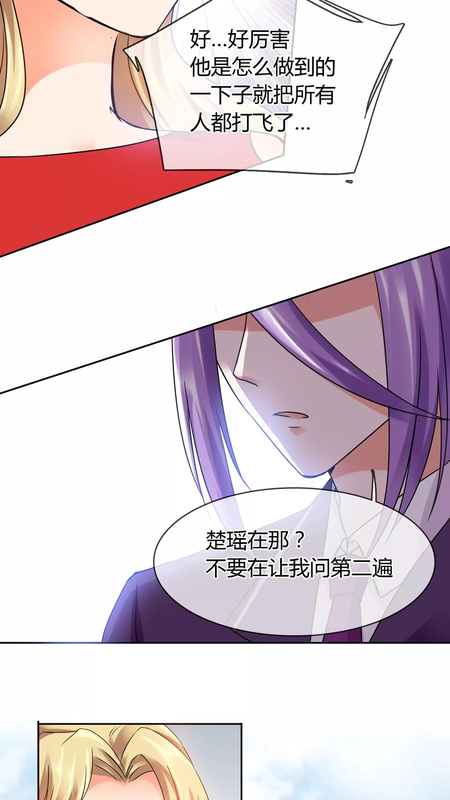 《霸道忠犬寻爱记》第27话 噩耗 第18页